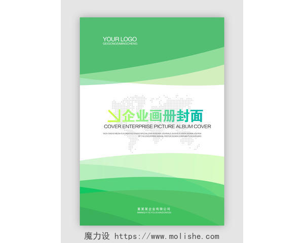 绿色大气环保企业画册封面海报设计